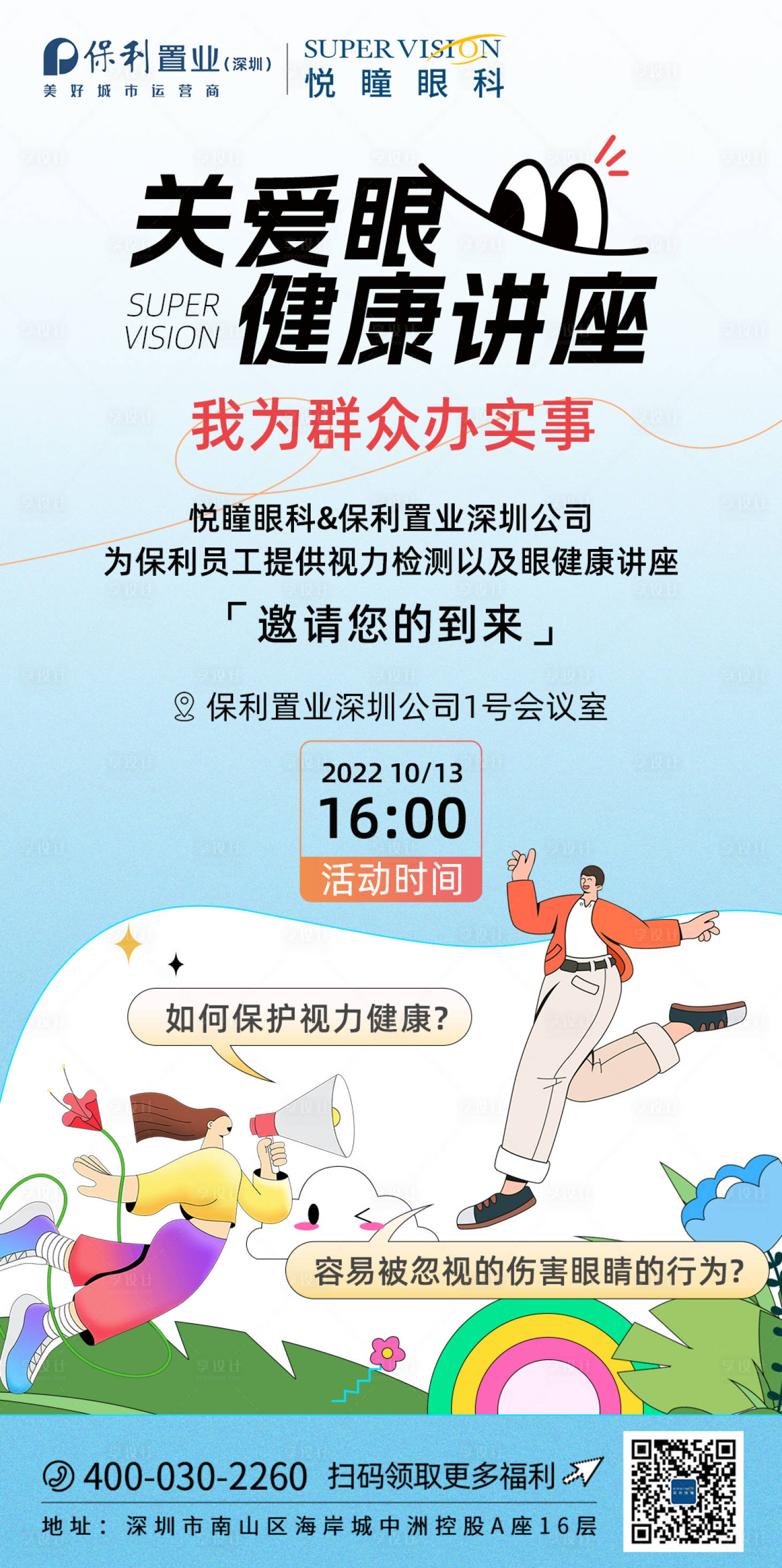 源文件下載【享設(shè)計(jì)】搜索編號(hào)：99590020059909546【眼科講座海報(bào)】