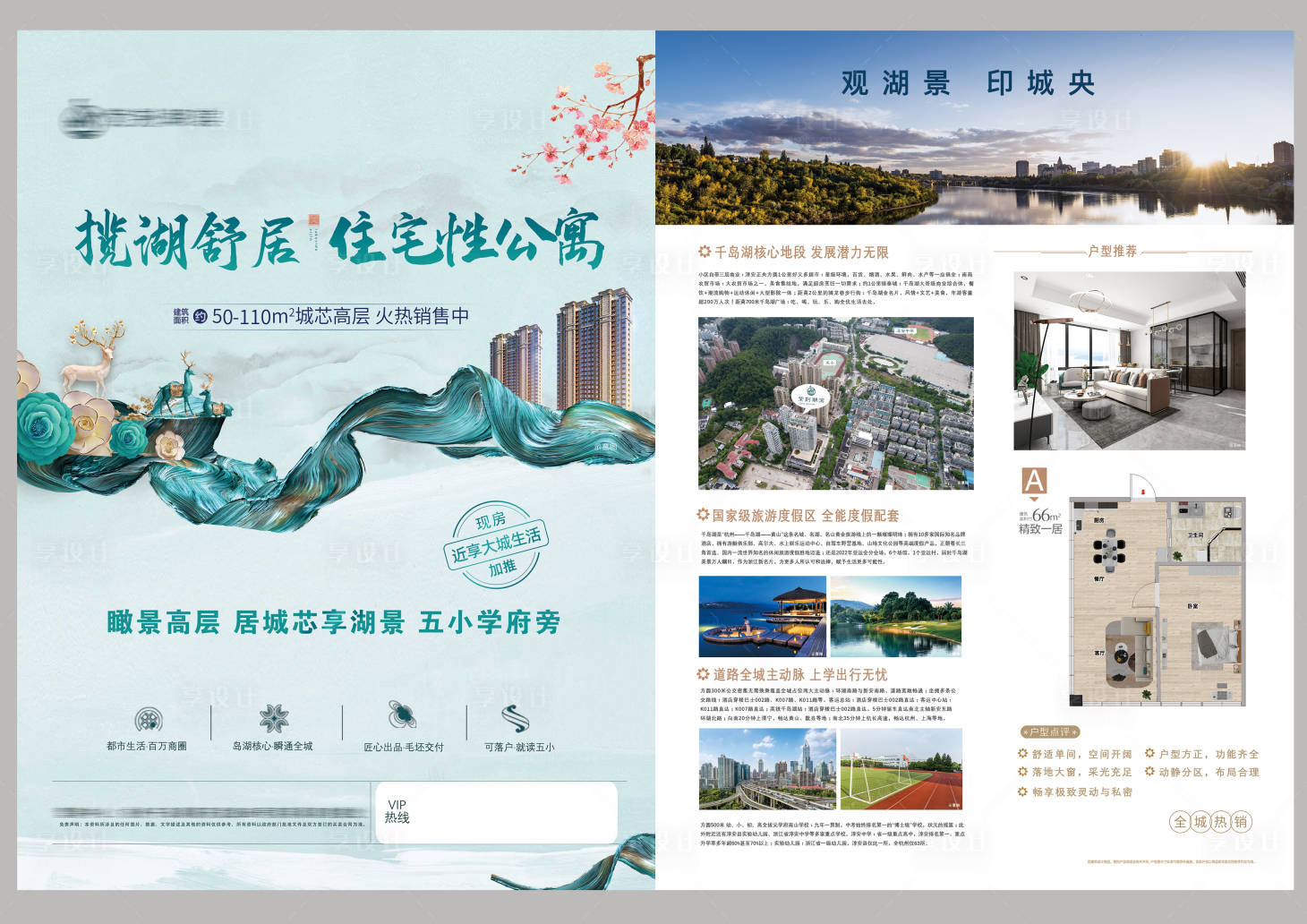 源文件下载【享设计】搜索编号：22990019769271996【地产公寓活动单页】