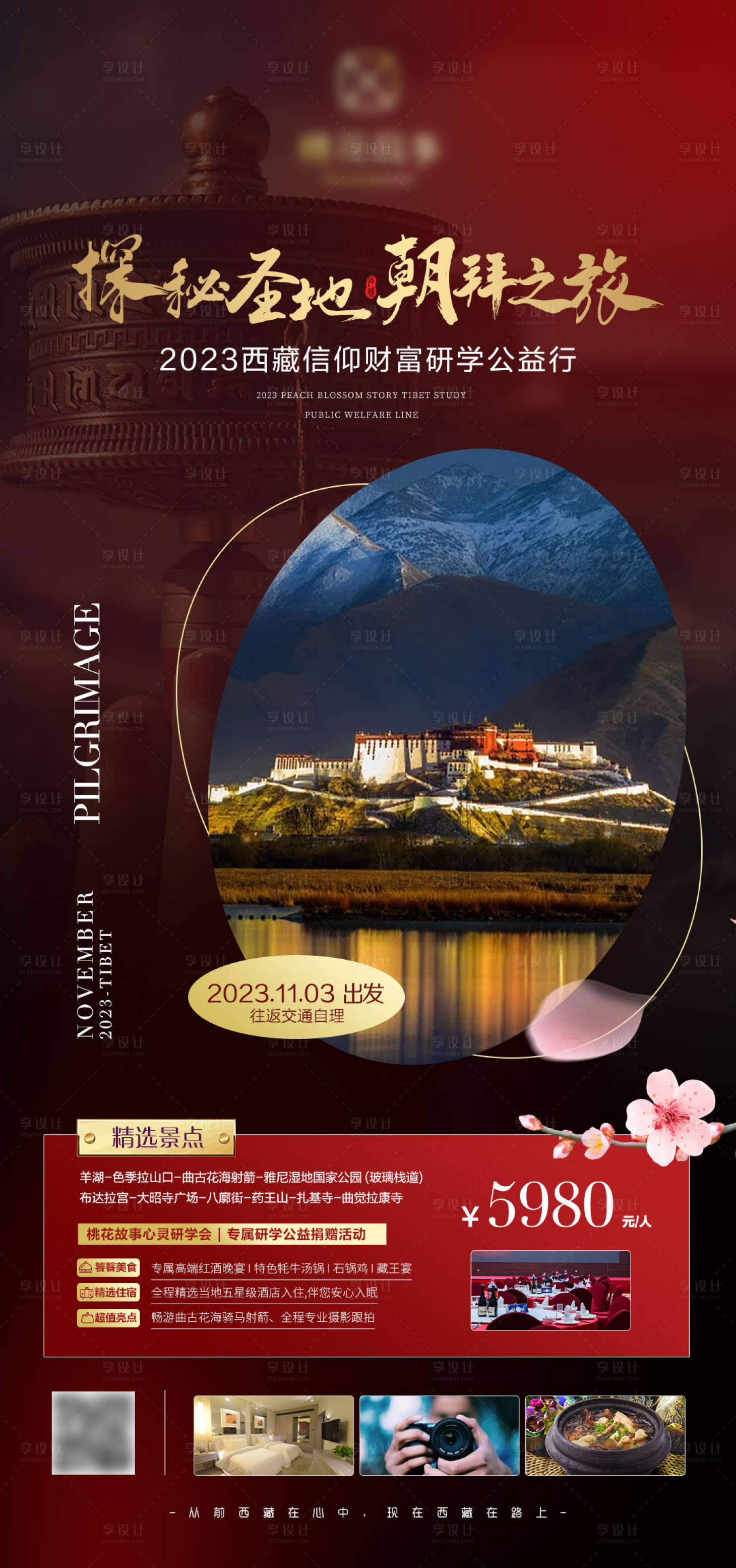源文件下载【西藏海报】编号：92060019941991415