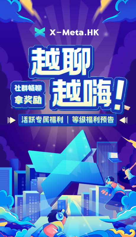 源文件下载【享设计】搜索编号：77330019870581293【潮流社区激励海报 】