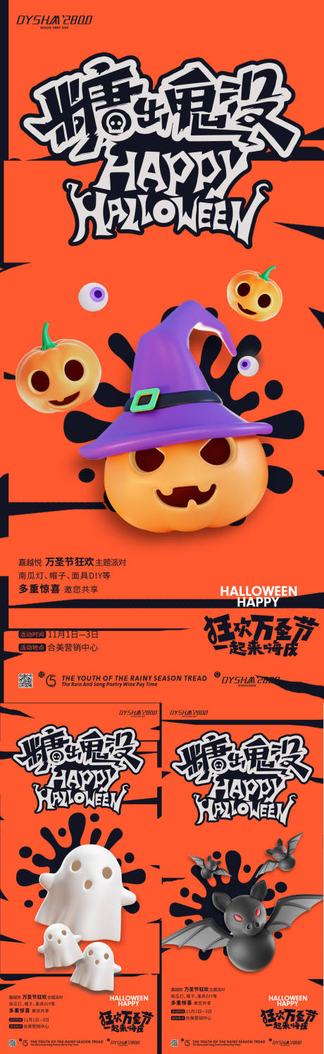 源文件下載【享設計】搜索編號：44190020051389268【萬圣節海報】