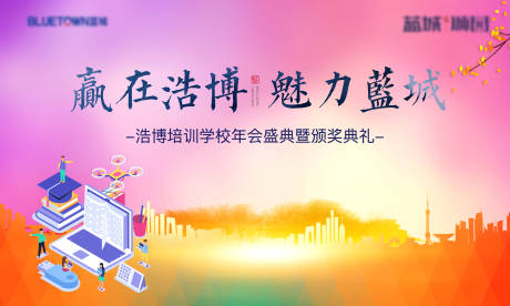 源文件下载【享设计】搜索编号：75010019905031559【学校培训背景板】