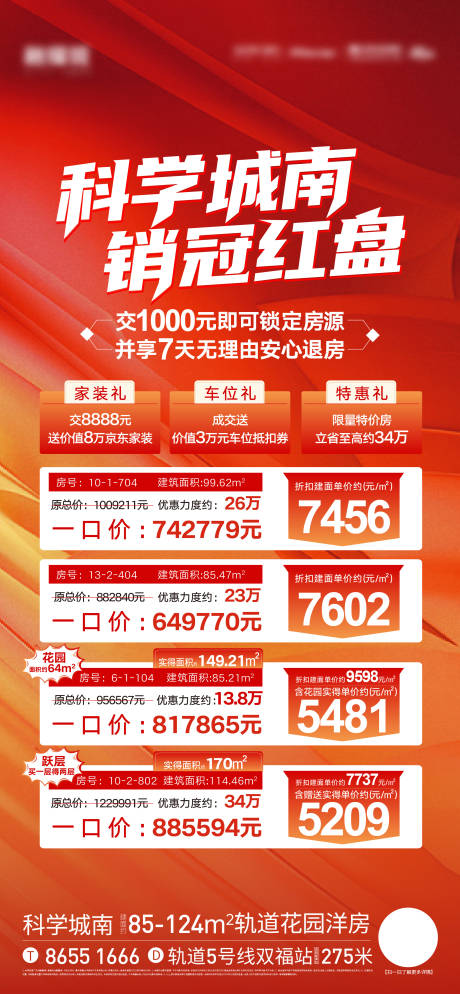 源文件下載【房地產紅金特價房刷屏】編號：50140019652962138