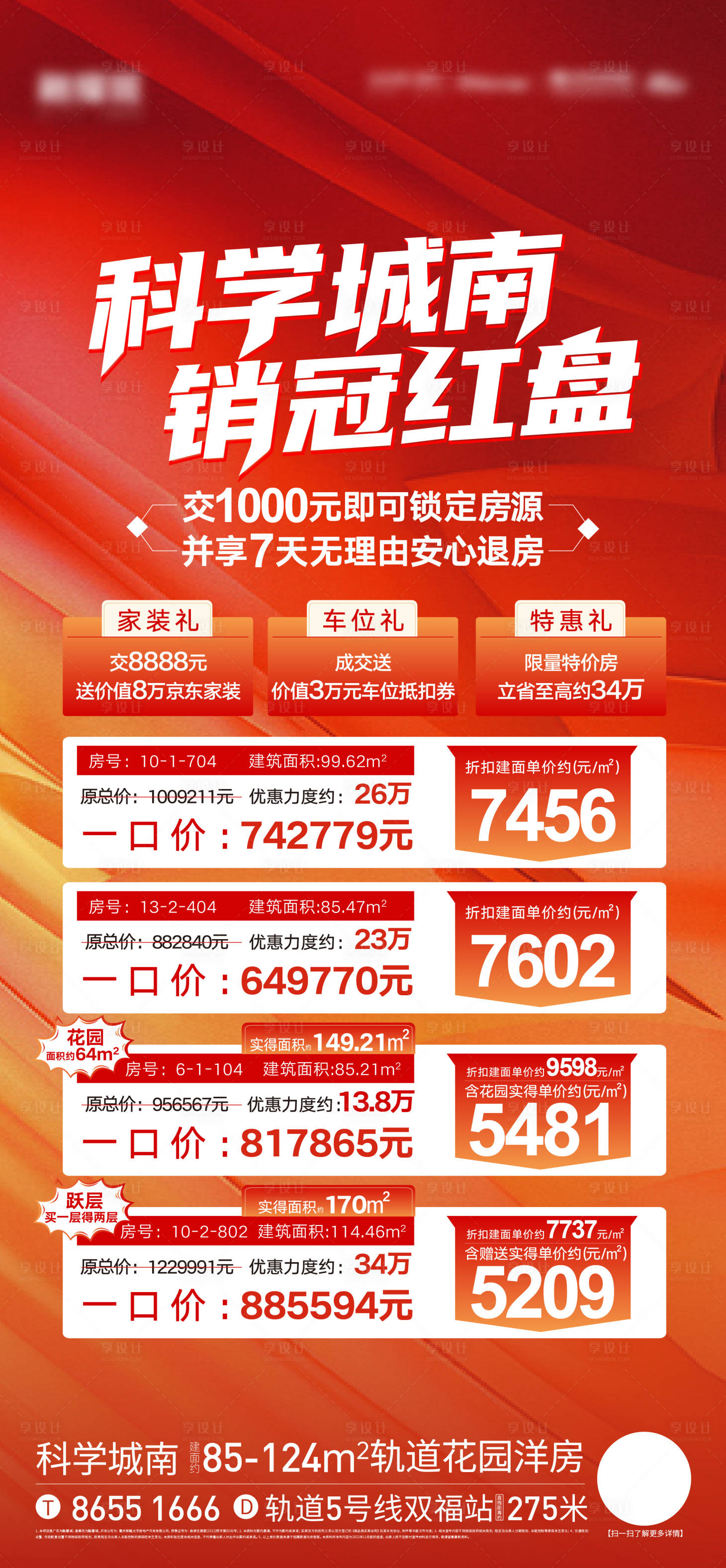 源文件下載【享設計】搜索編號：50140019652962138【房地產紅金特價房刷屏】