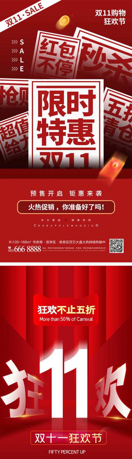 源文件下载【双11海报】编号：18080020014882704