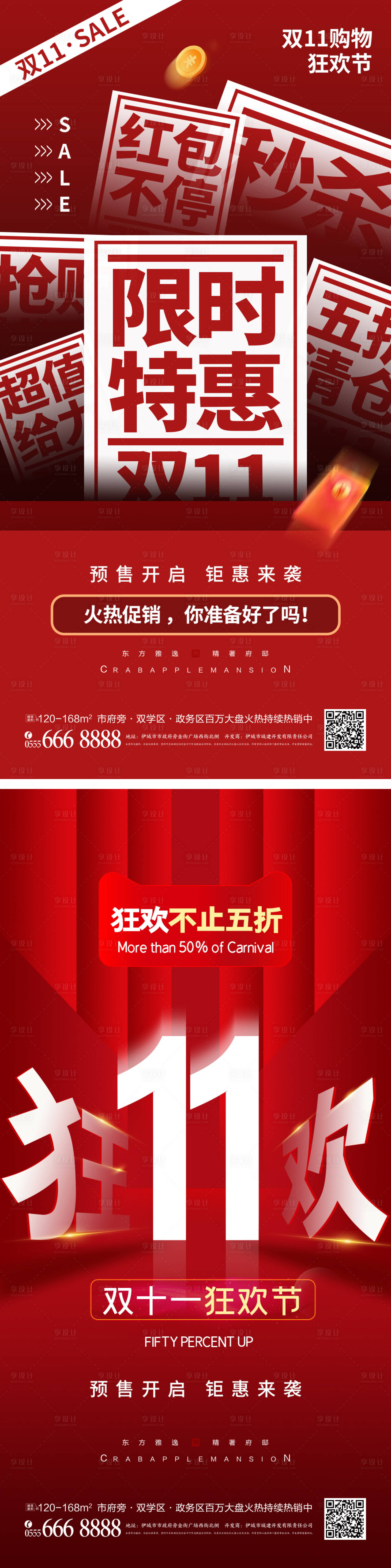 源文件下載【享設計】搜索編號：18080020014882704【雙11海報】