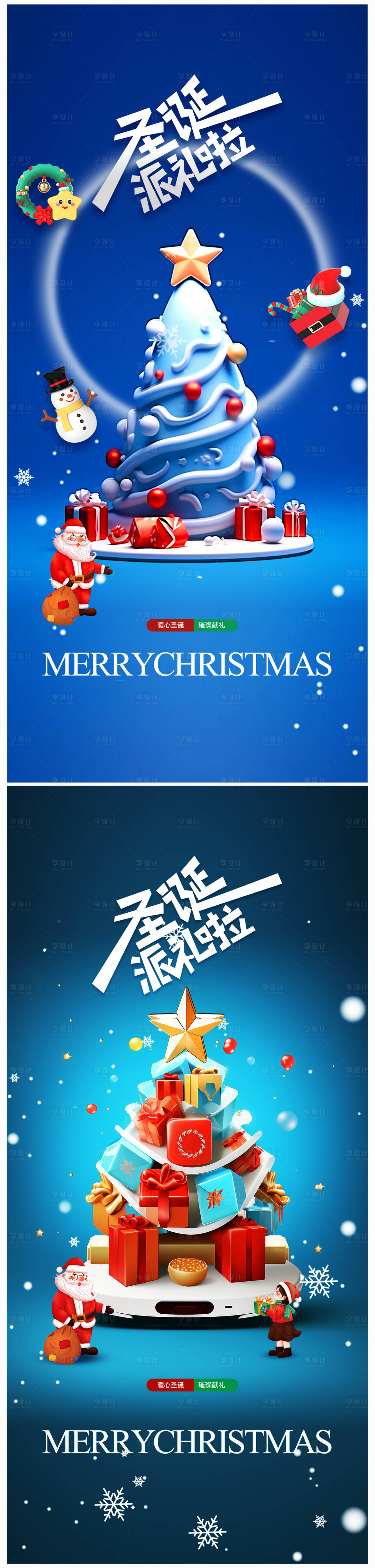 源文件下載【享設計】搜索編號：96070020036924237【圣誕節海報】