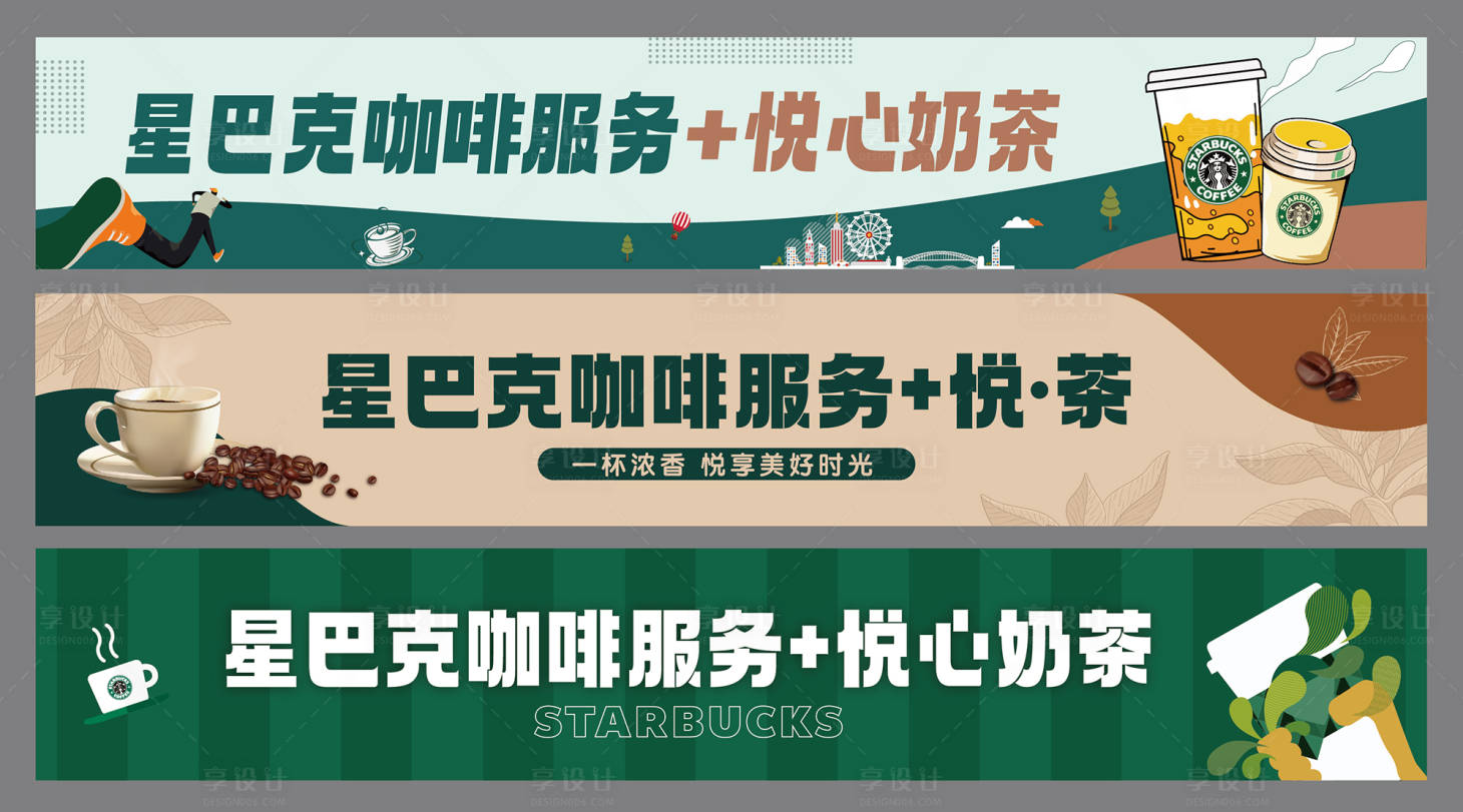 源文件下载【享设计】搜索编号：70670019790444077【星巴克海报】