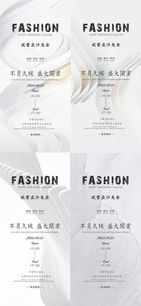 源文件下载【美业开业沙龙活动】编号：37160019994615054