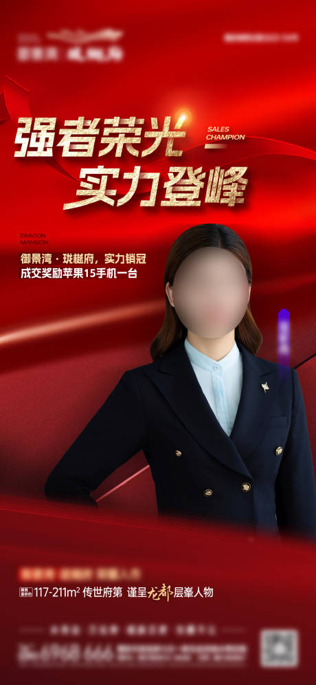 源文件下载【销冠海报】编号：43590019901887204