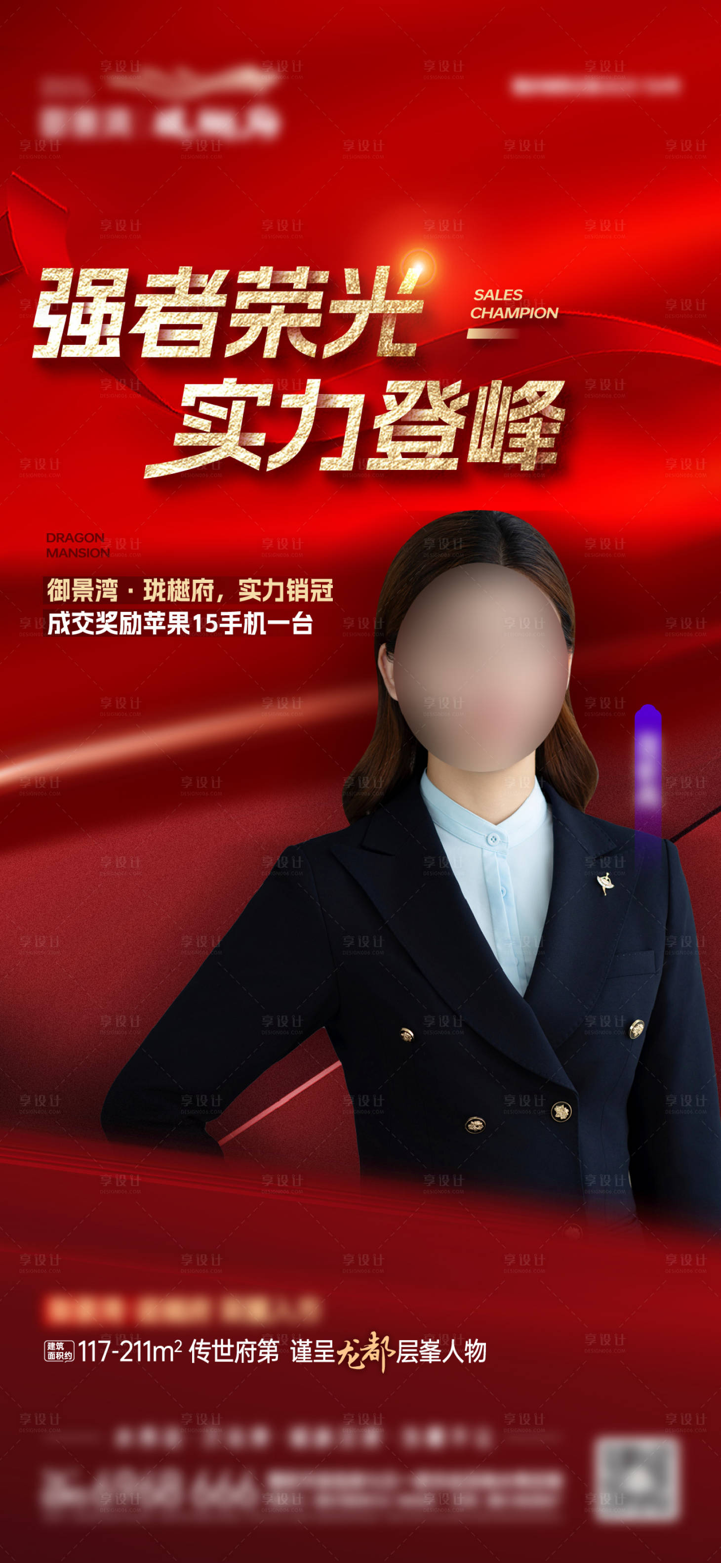 源文件下载【销冠海报】编号：43590019901887204