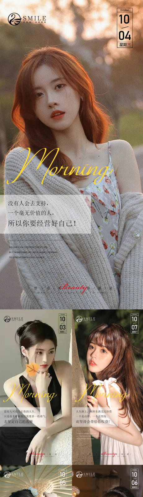 源文件下载【享设计】搜索编号：69790019625817338【医美早安图】