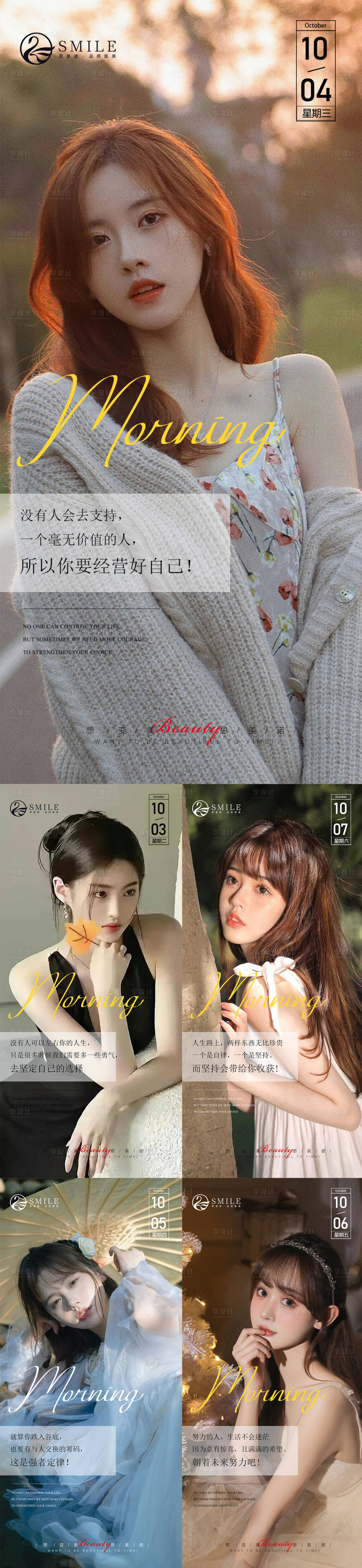 源文件下载【享设计】搜索编号：69790019625817338【医美早安图】