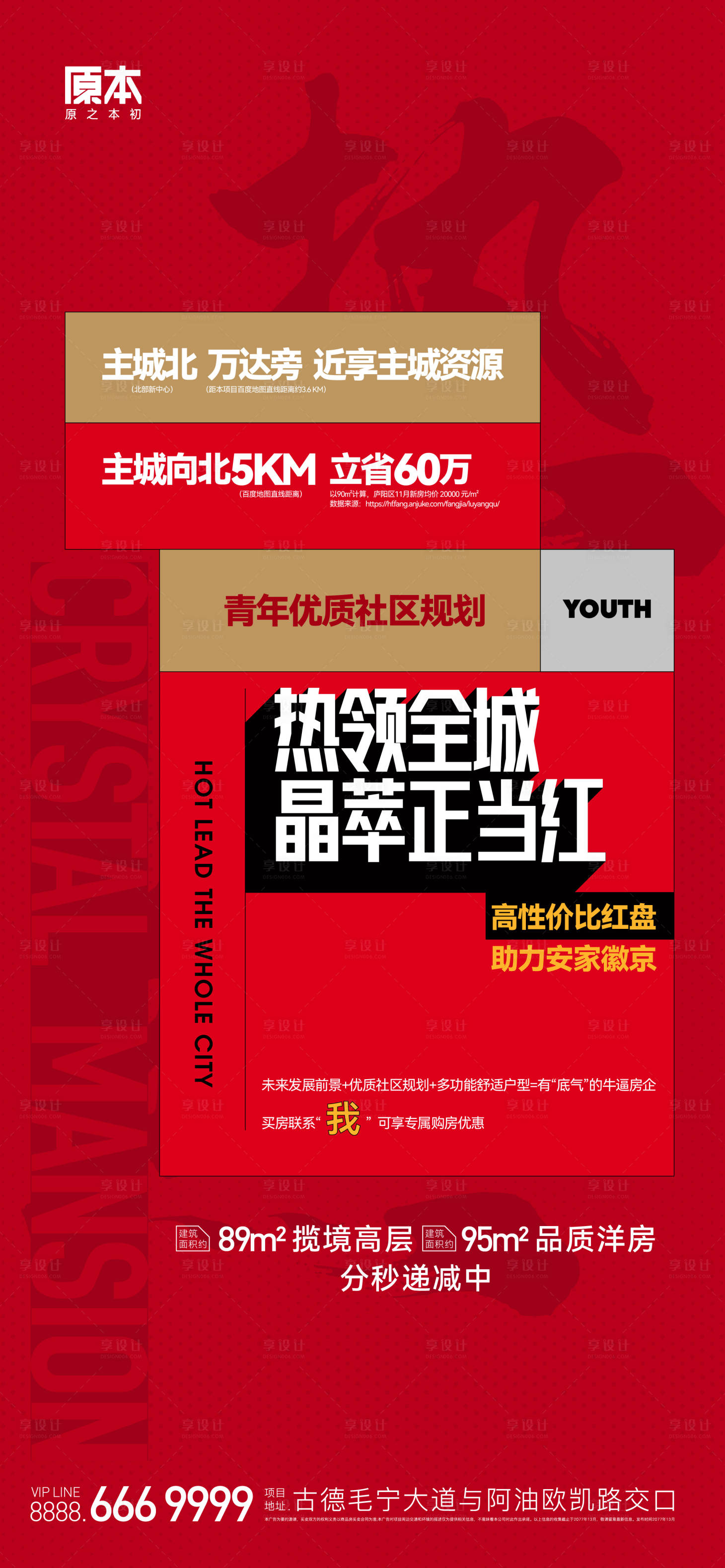 源文件下载【地产热销海报】编号：64390019777255939
