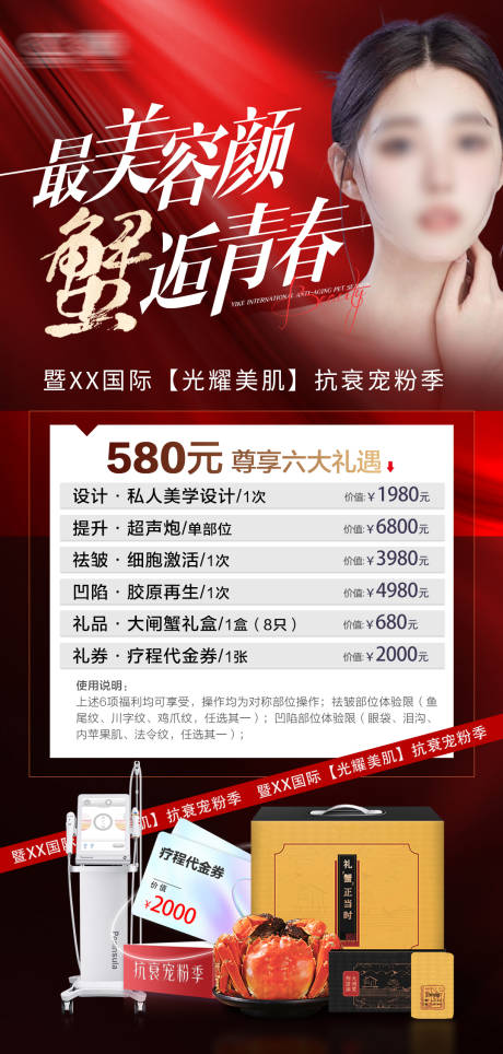 源文件下载【美业活动卡项海报】编号：96210019645554234