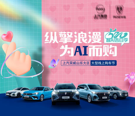 源文件下载【汽车520情人节海报】编号：66940019611875718