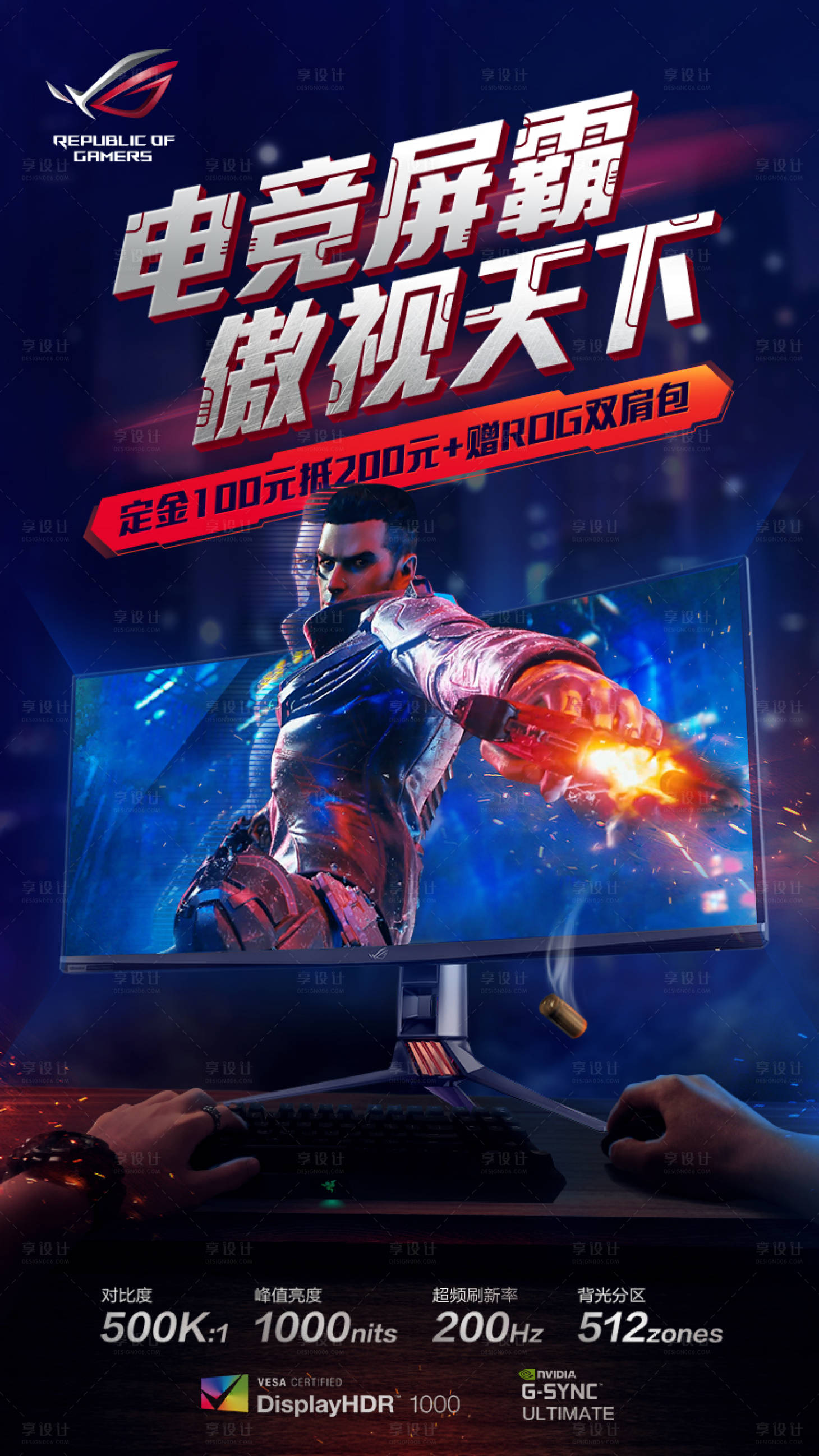 源文件下載【享設計】搜索編號：85690019712477216【電競顯示器海報】