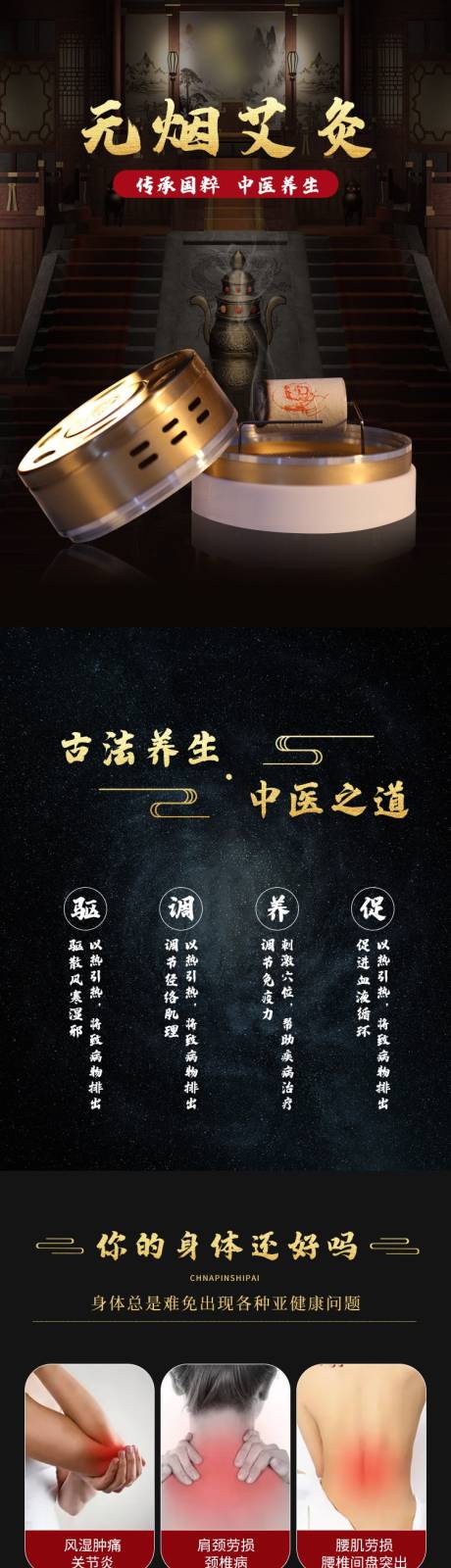 源文件下载【艾灸详情】编号：85380019760268158
