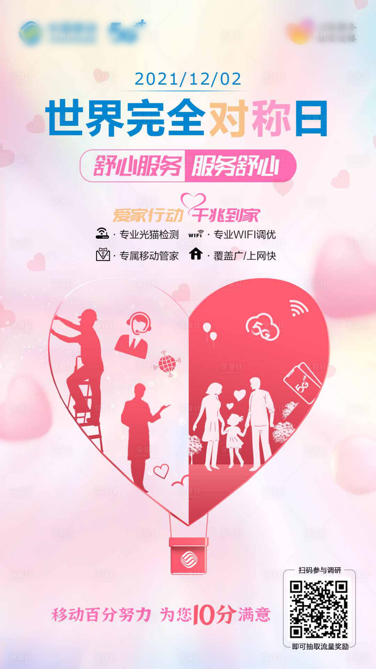 源文件下载【享设计】搜索编号：76460019686951453【世界对称日刷屏海报】