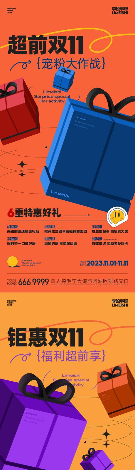 源文件下載【雙十一優(yōu)惠活動海報】編號：46770020128395600