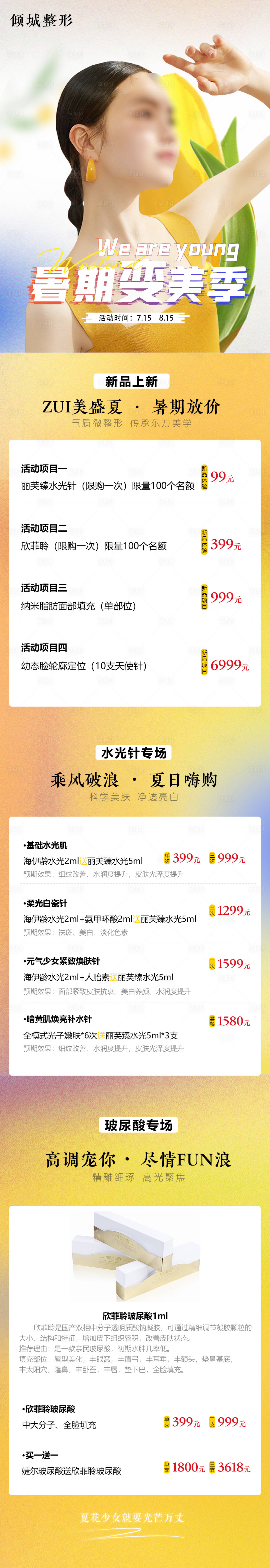 源文件下载【暑假活动长图】编号：63410019908571444
