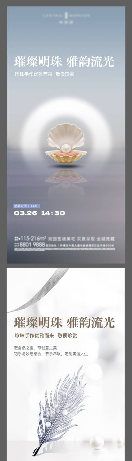 源文件下載【享設計】搜索編號：71890019896969574【珍珠   】