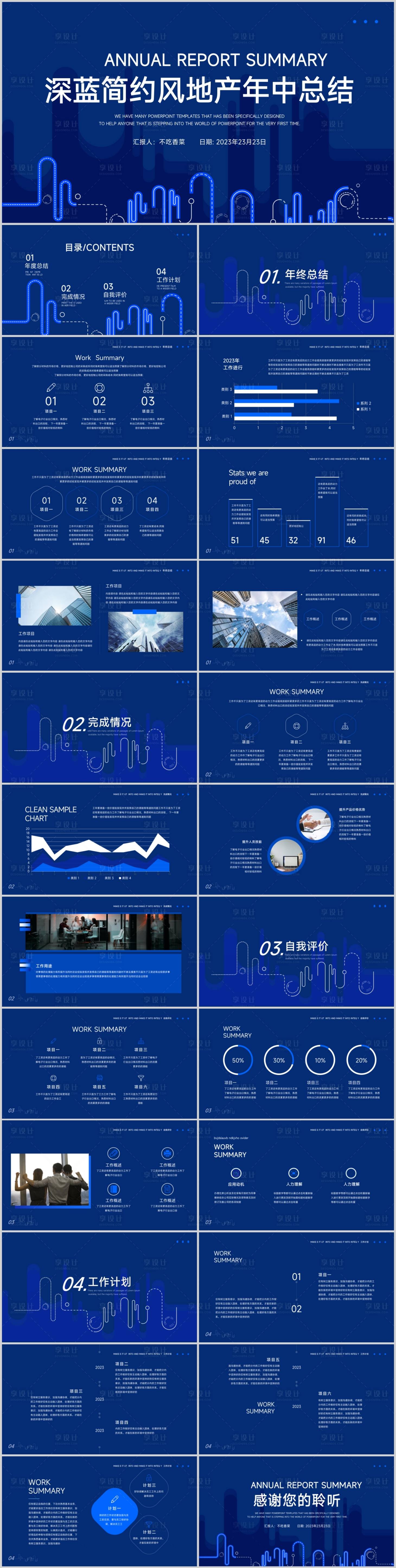 源文件下载【深蓝简约风地产年中总结】编号：20231016161529881