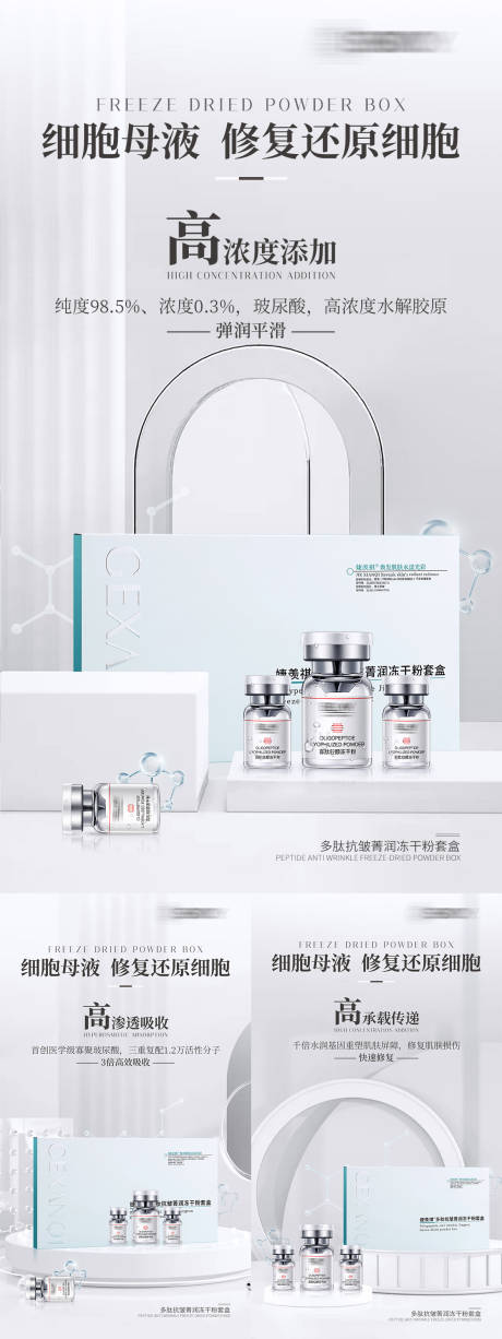 源文件下载【享设计】搜索编号：10910019888483334【冻干粉溶媒精华液产品系列海报】