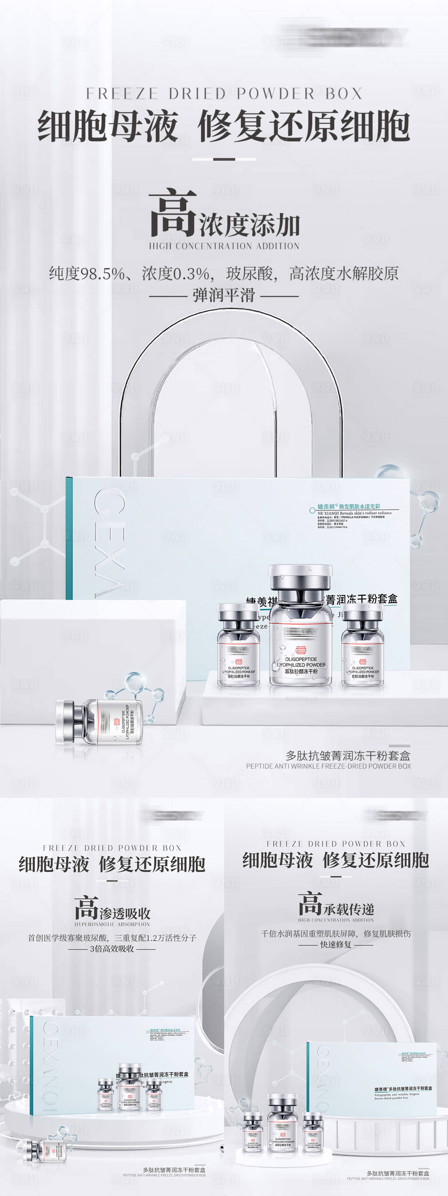源文件下載【享設計】搜索編號：10910019888483334【凍干粉溶媒精華液產品系列海報】
