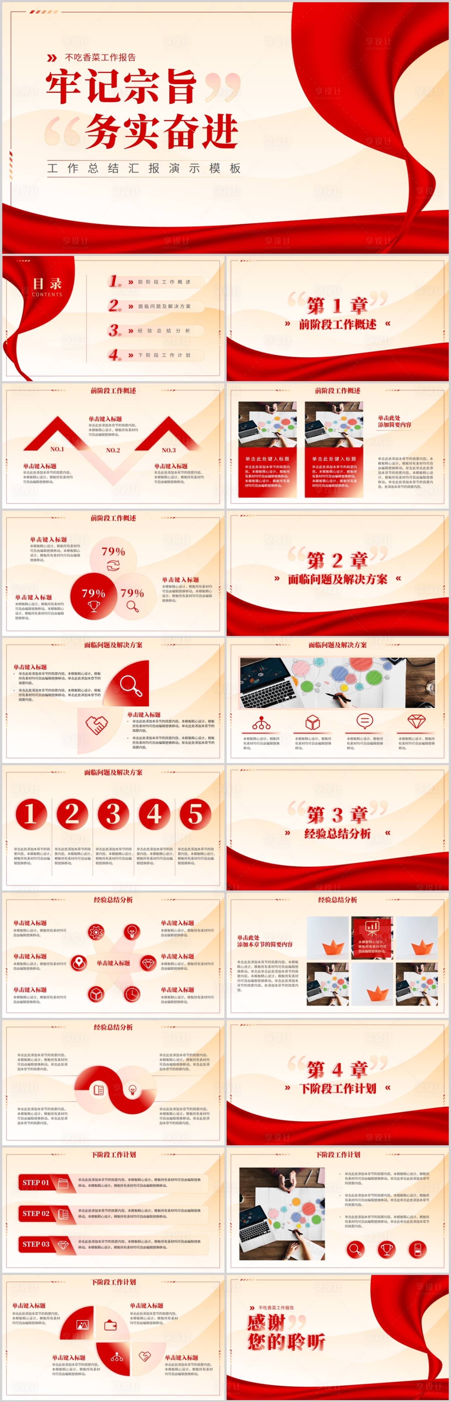 源文件下载【党政风红色工作总结汇报年终PPT】编号：44020019880755858