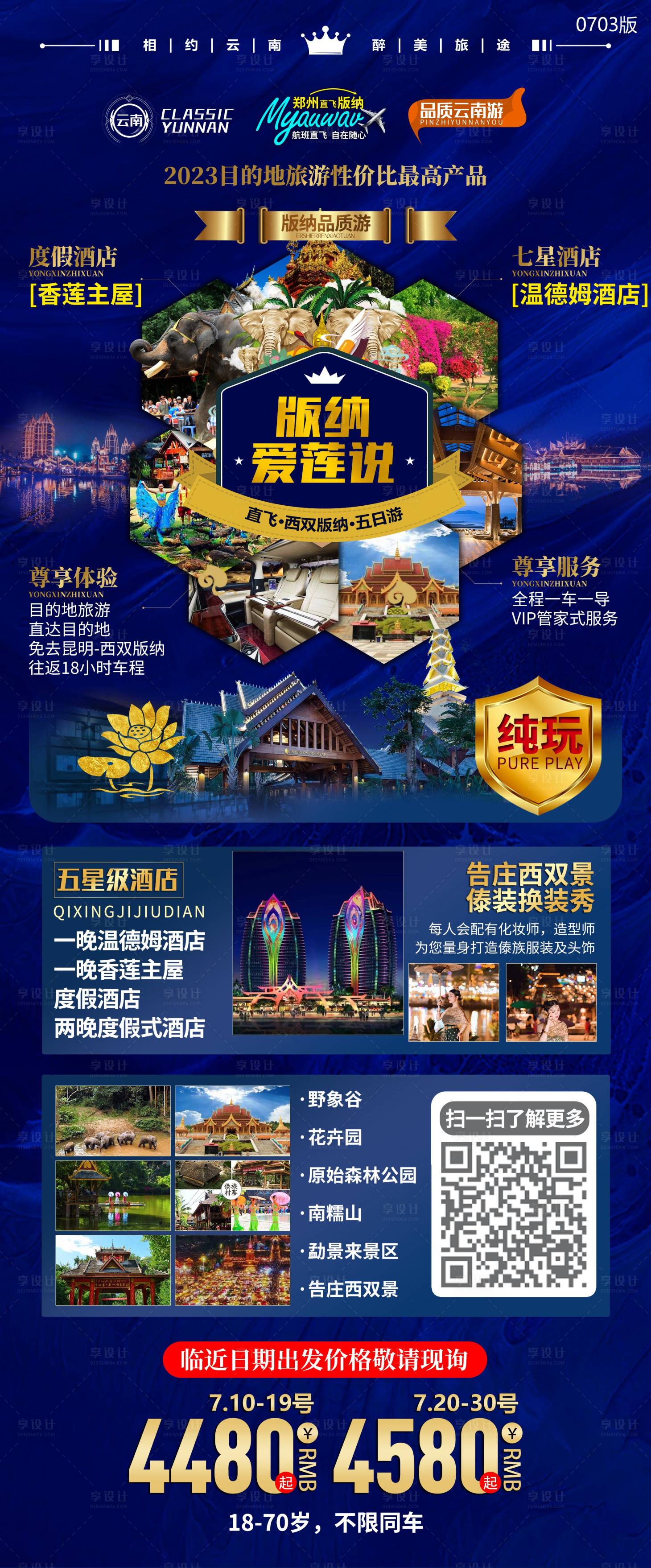 源文件下载【版纳爱莲说海报】编号：20590019974599741