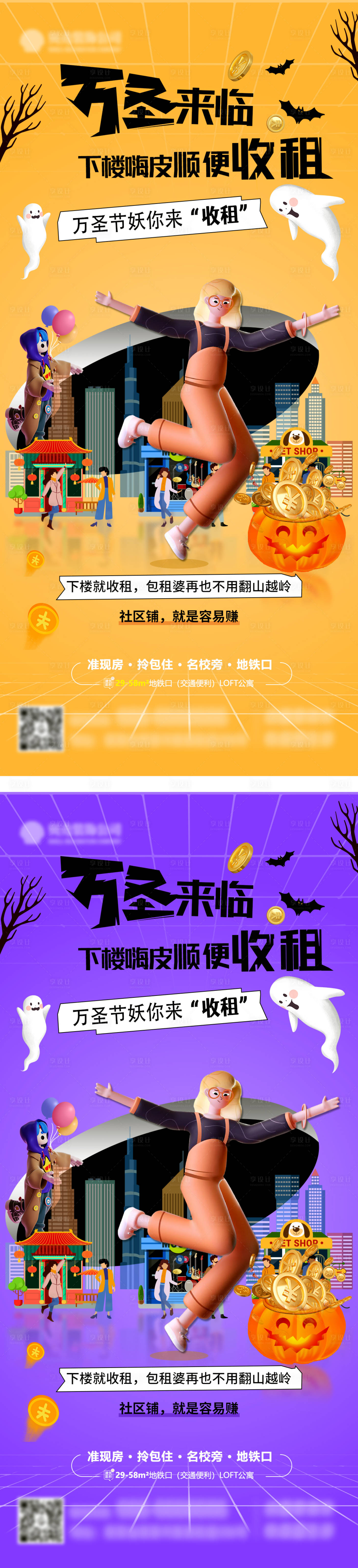 源文件下载【享设计】搜索编号：67030020086453513【万圣节创意房地产海报】