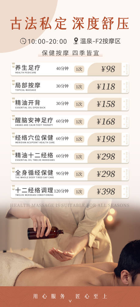 源文件下载【按摩价目宣传海报】编号：98650019642655956