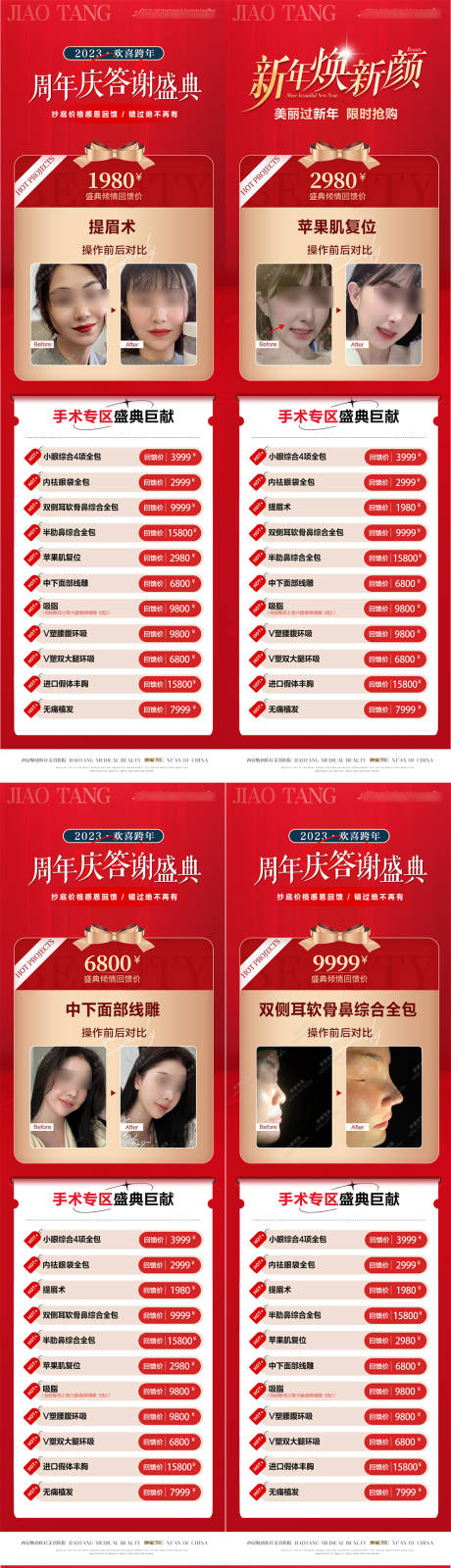 源文件下载【医美整形卡项海报】编号：47720019859491266