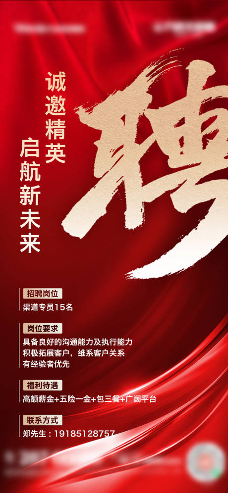 源文件下载【人员招聘手机海报】编号：39790019758421703