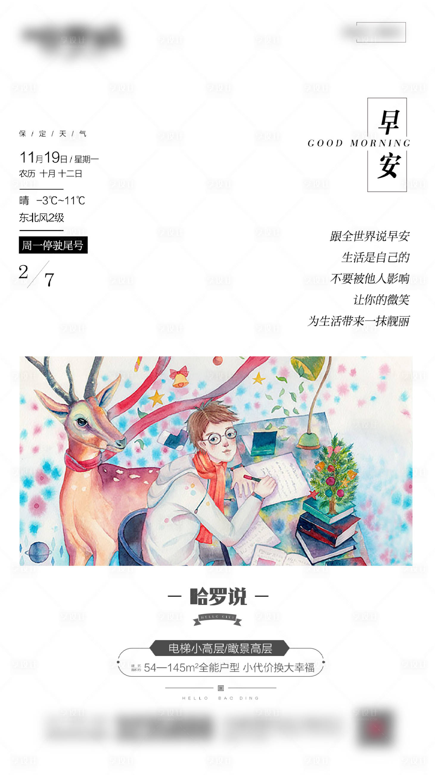 源文件下載【享設計】搜索編號：11970019999435894【早安海報】