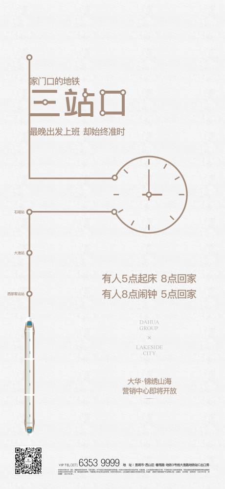 源文件下载【地铁价值海报】编号：77050019864663504