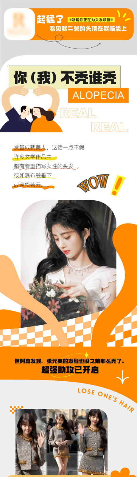 源文件下载【医美植发宣传海报】编号：67770019986579020