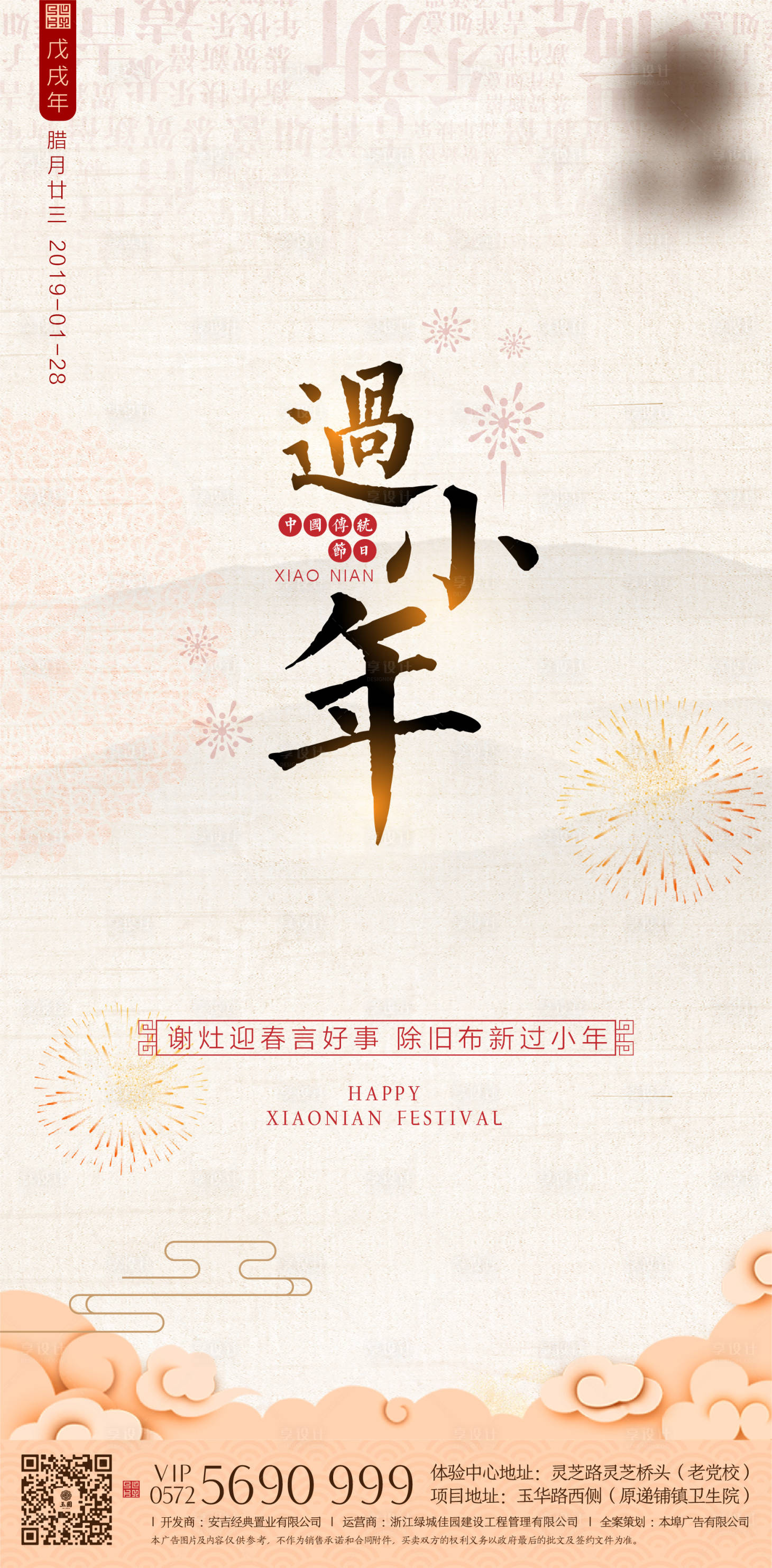 源文件下載【享設(shè)計】搜索編號：96770020035677635【小年海報】