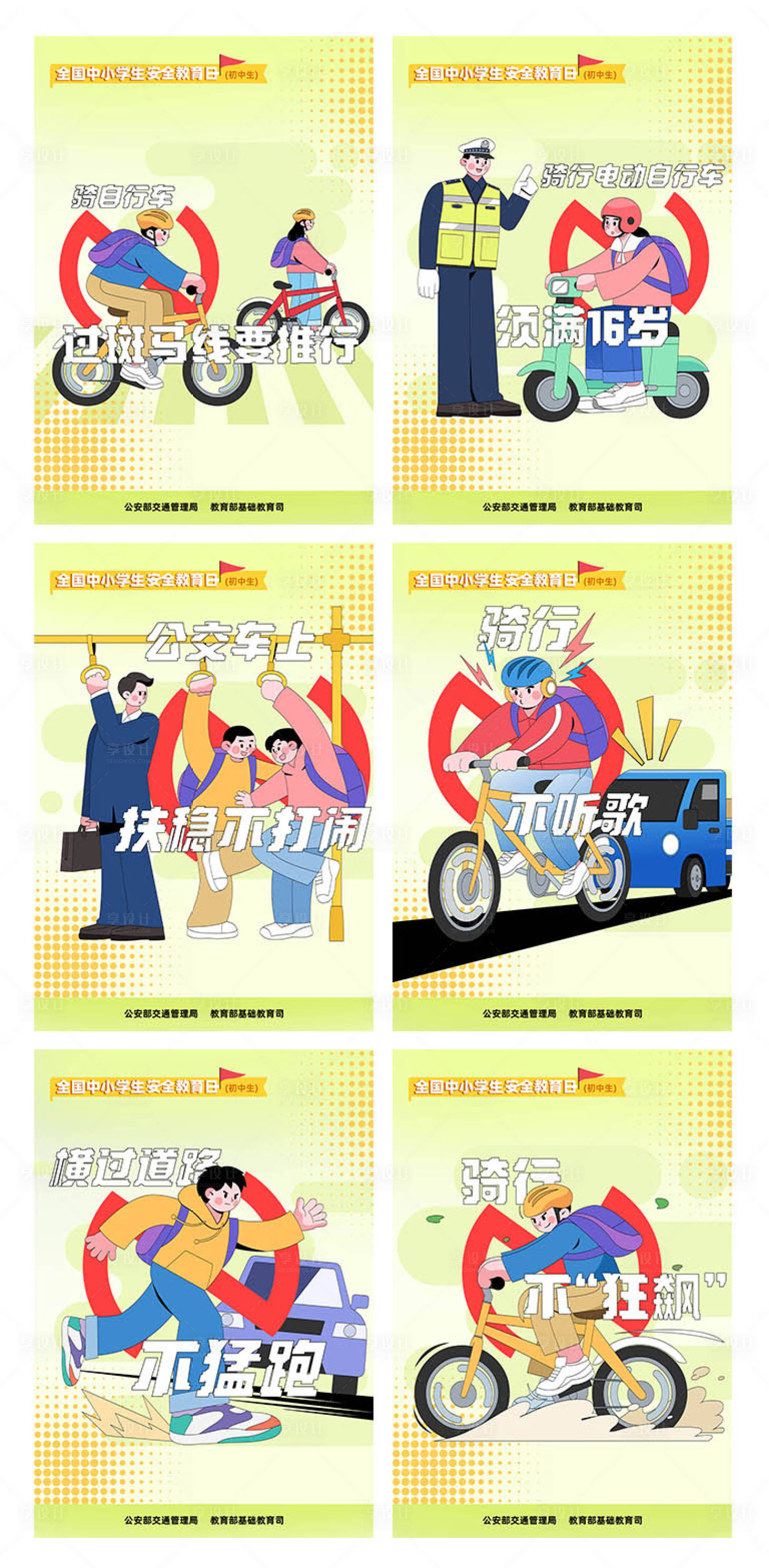源文件下載【享設計】搜索編號：90650019852231719【交通安全宣傳海報展板】
