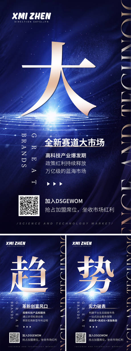 源文件下载【品牌招商趋势海报】编号：93960019843415801