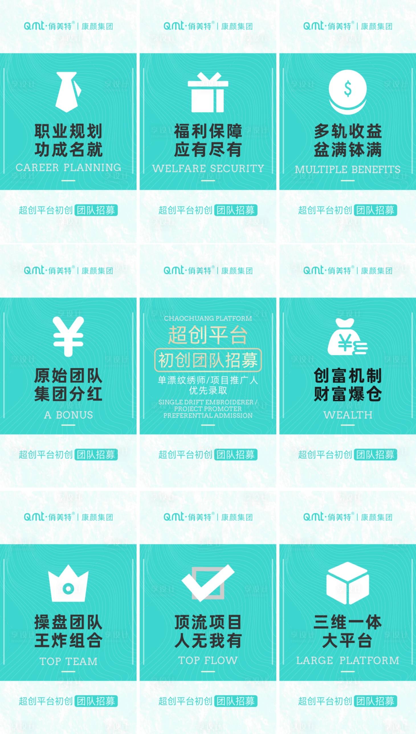 源文件下载【美业招募九宫格】编号：11110019918857128