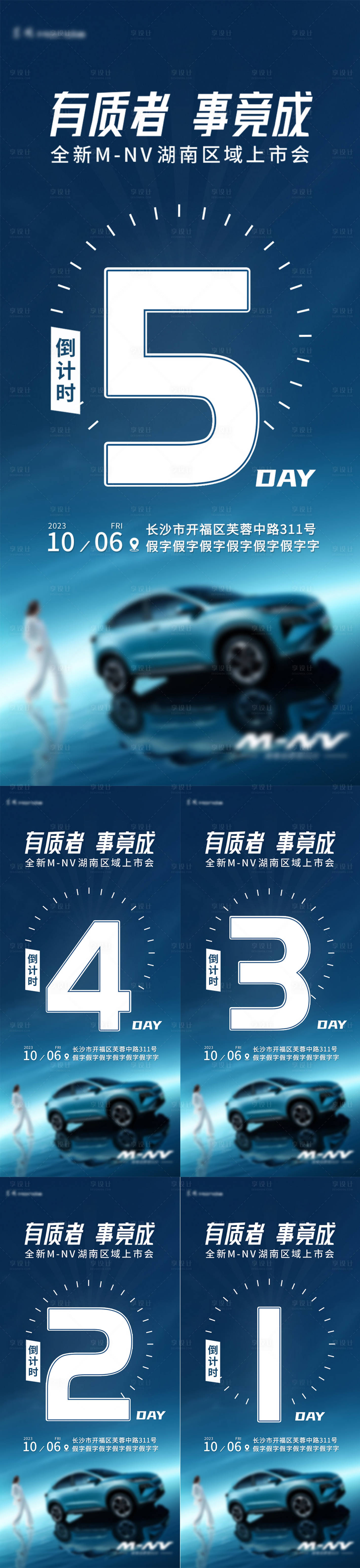 源文件下載【享設計】搜索編號：33430019657653605【汽車活動藍色倒計時54321】