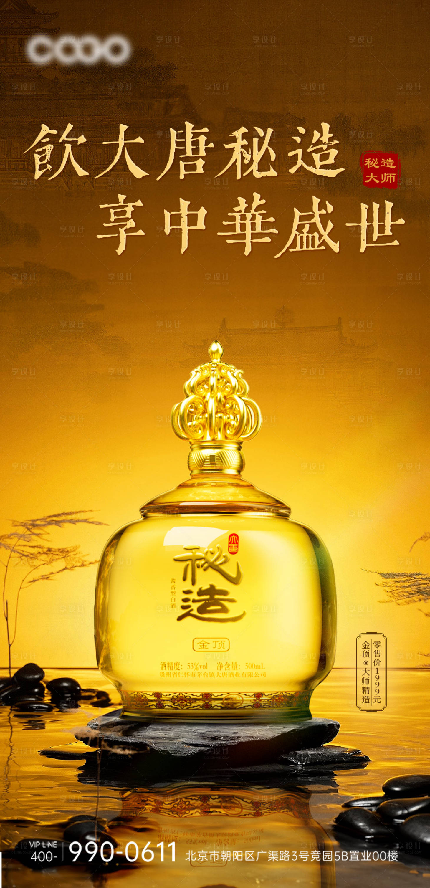 源文件下載【享設計】搜索編號：59680019786124474【白酒海報】