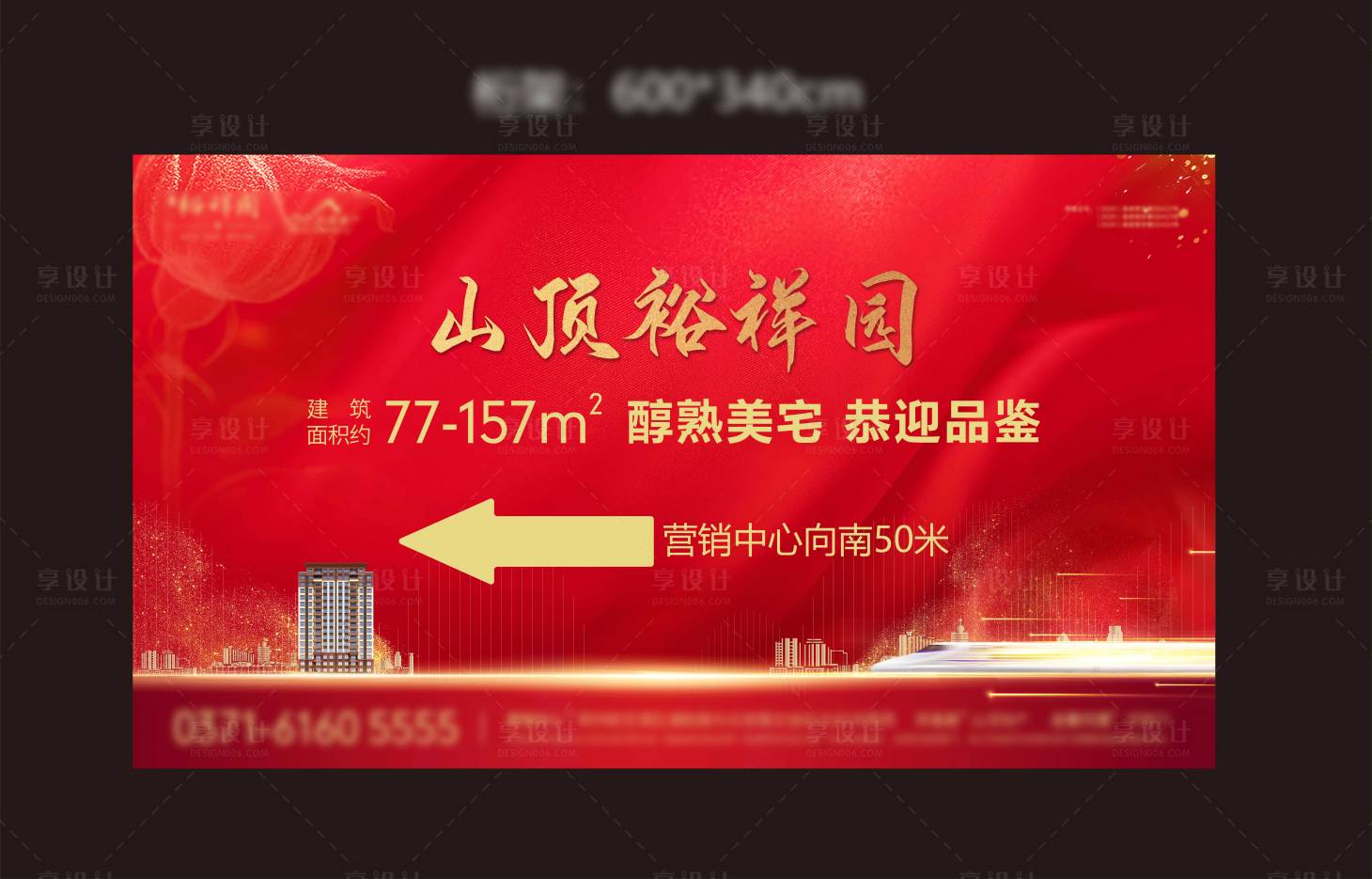 源文件下载【享设计】搜索编号：73670019833366218【地产指示牌桁架海报】