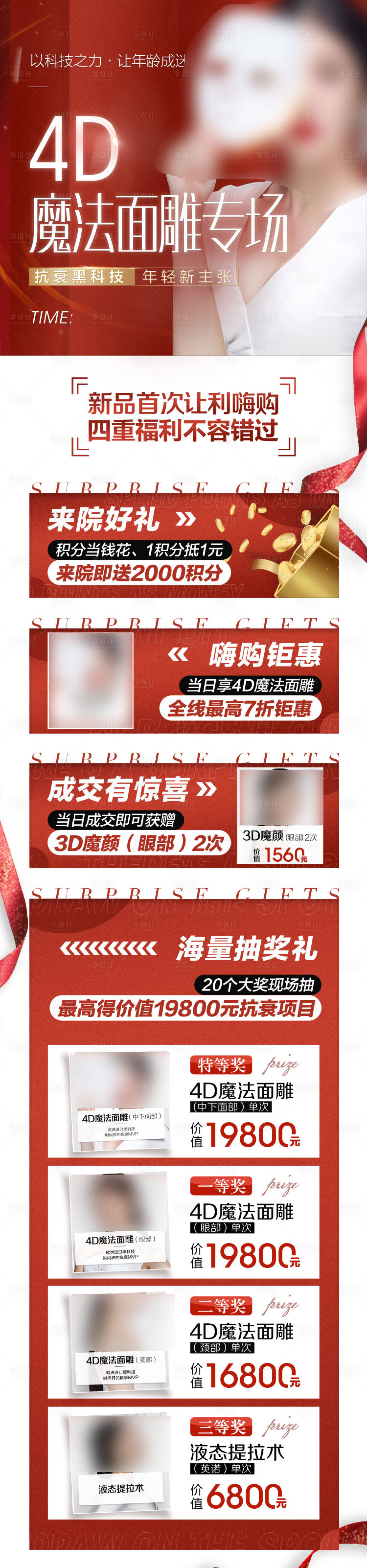 源文件下載【享設計】搜索編號：13320020045969032【醫美項目活動長圖海報】