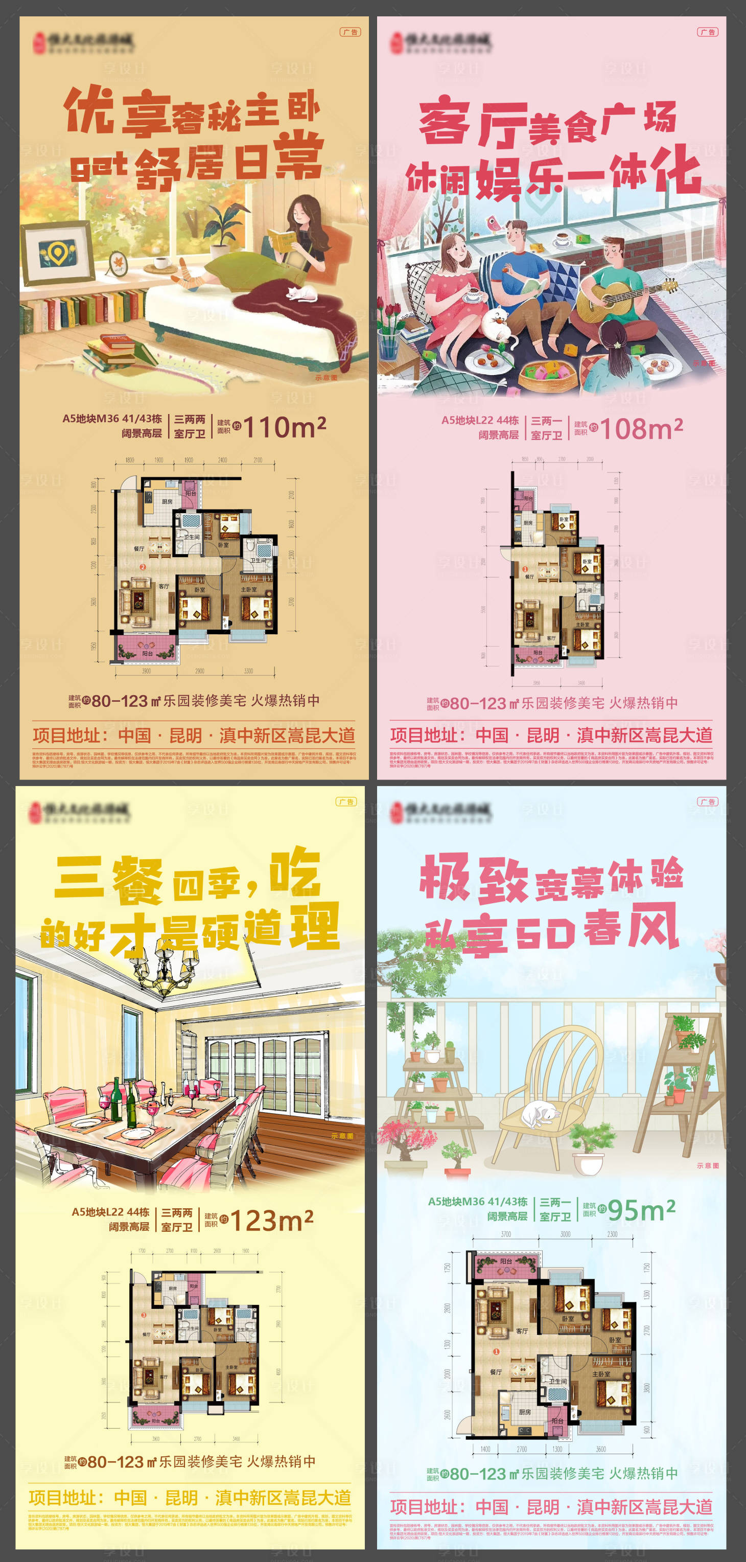 源文件下载【地产户型价值点系列海报】编号：37810020076732980