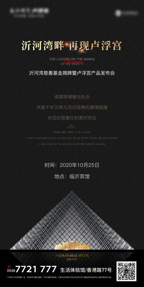 源文件下载【地产邀请函海报】编号：13500019757243761