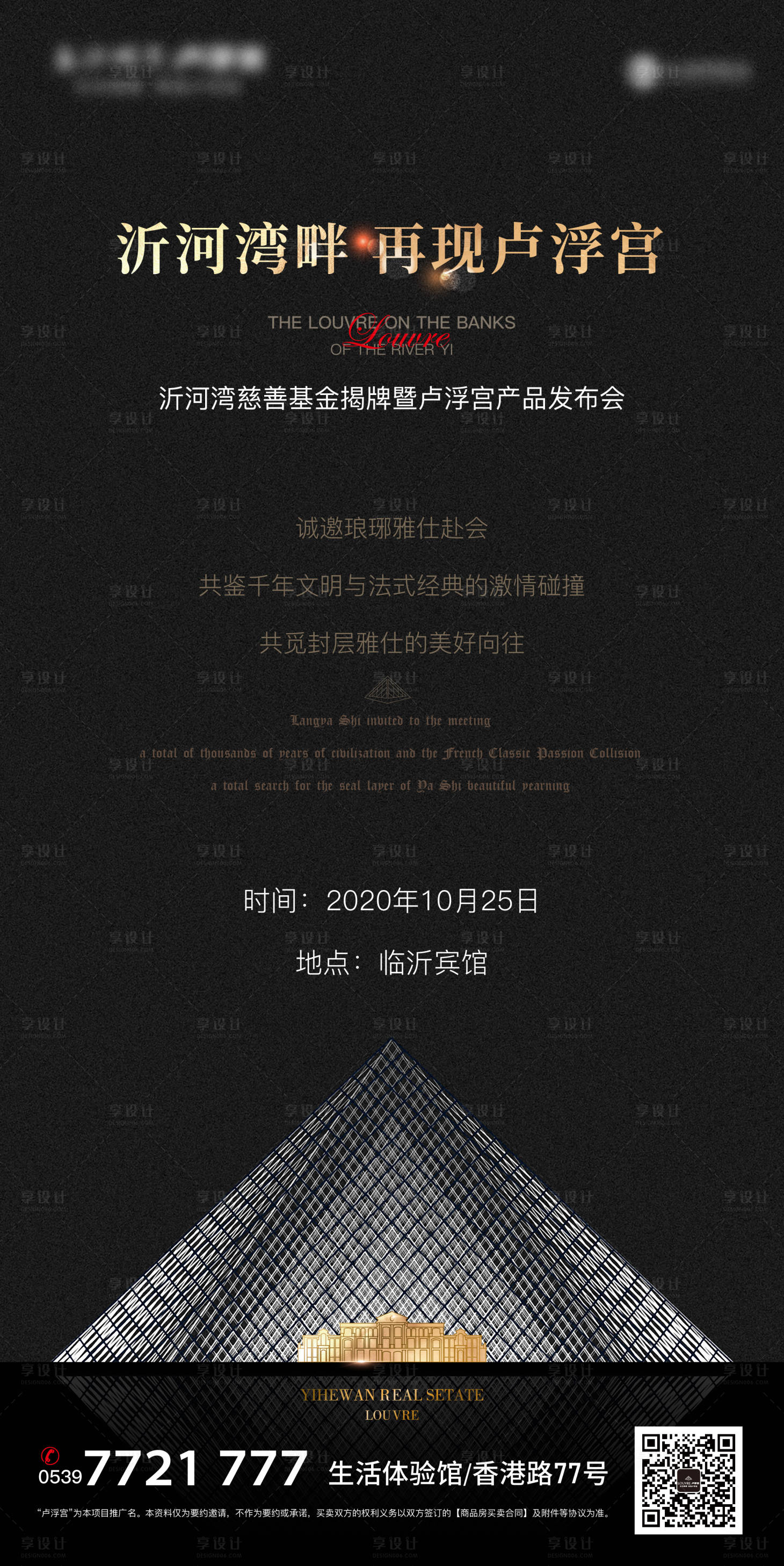 源文件下载【地产邀请函海报】编号：13500019757243761