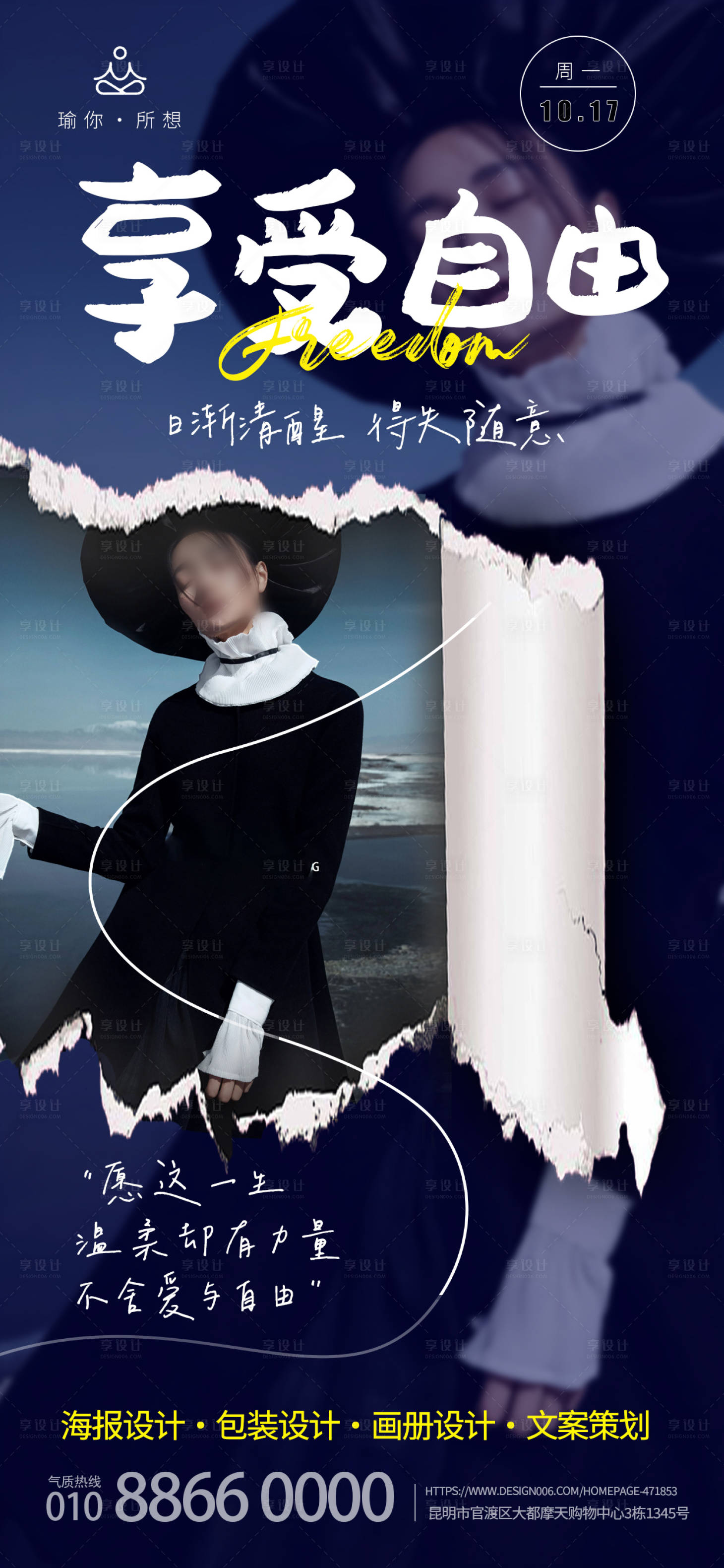 源文件下載【享設計】搜索編號：16830019875427395【舞蹈醫美瑜伽日簽海報】